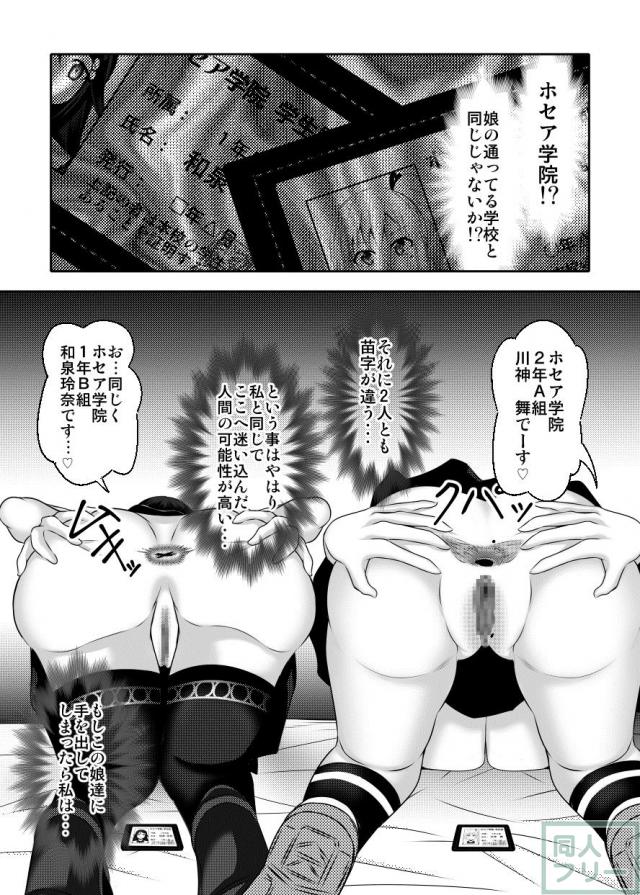 家庭に居場所が無いサラリーマンのおじさんと舞先輩と玲奈ちゃんがファントムに催眠状態にされ、理想の家族を作ろうとアレコレするお話 <> 011