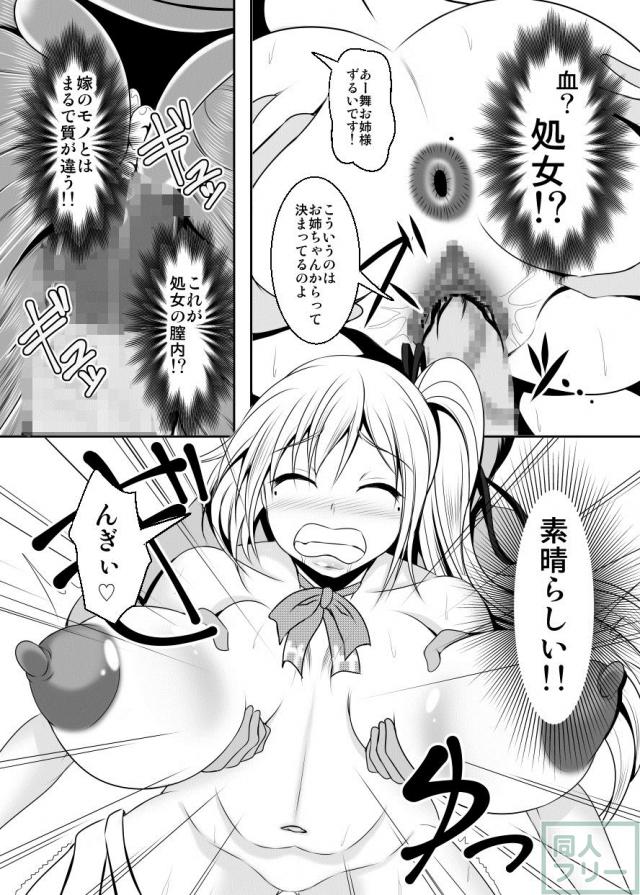 家庭に居場所が無いサラリーマンのおじさんと舞先輩と玲奈ちゃんがファントムに催眠状態にされ、理想の家族を作ろうとアレコレするお話 <> 014