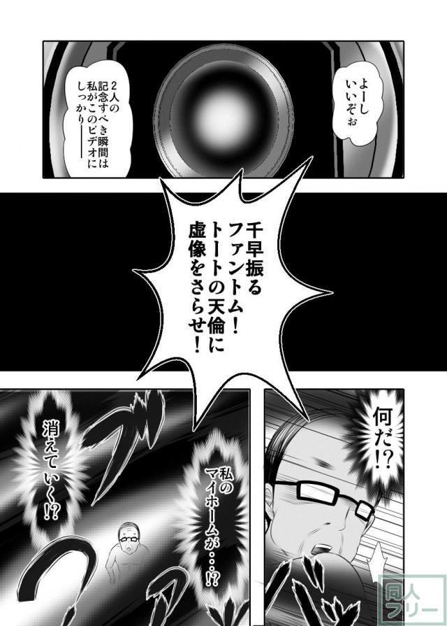 家庭に居場所が無いサラリーマンのおじさんと舞先輩と玲奈ちゃんがファントムに催眠状態にされ、理想の家族を作ろうとアレコレするお話 <> 039
