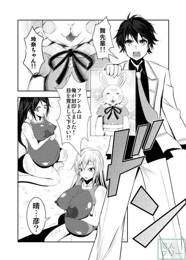 家庭に居場所が無いサラリーマンのおじさんと舞先輩と玲奈ちゃんがファントムに催眠状態にされ、理想の家族を作ろうとアレコレするお話 <> 040