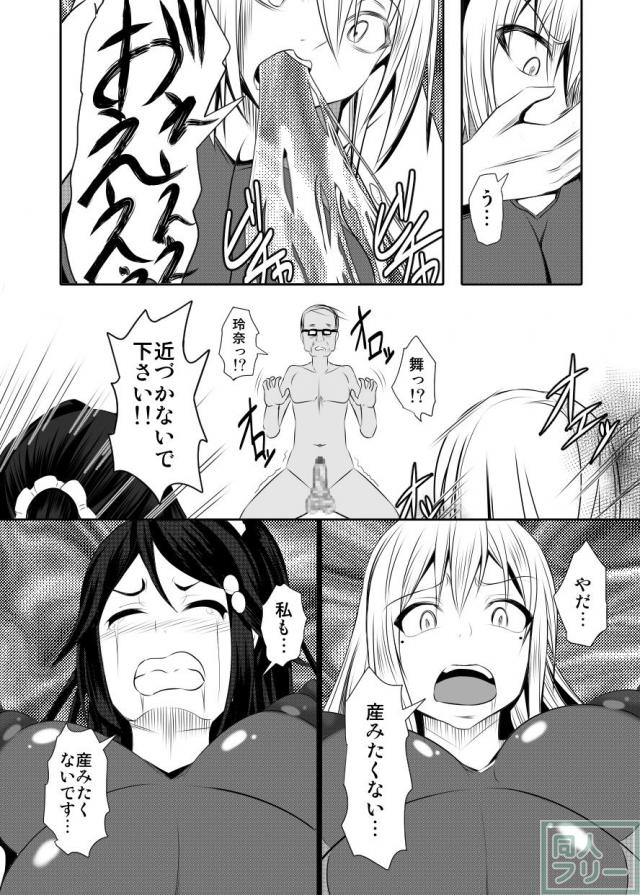 家庭に居場所が無いサラリーマンのおじさんと舞先輩と玲奈ちゃんがファントムに催眠状態にされ、理想の家族を作ろうとアレコレするお話 <> 042