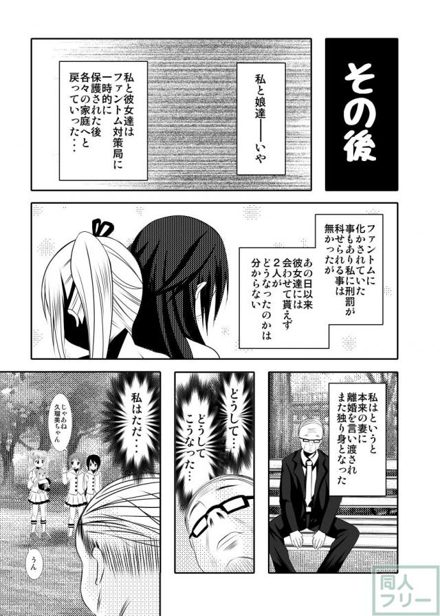 家庭に居場所が無いサラリーマンのおじさんと舞先輩と玲奈ちゃんがファントムに催眠状態にされ、理想の家族を作ろうとアレコレするお話 <> 046