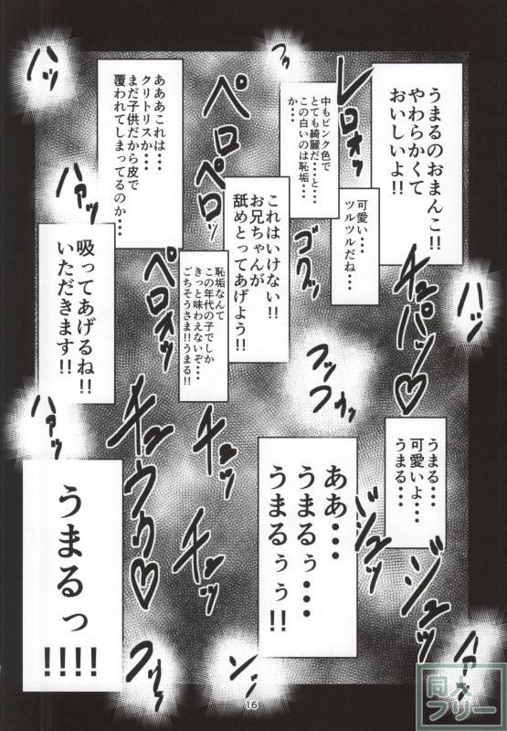 オナペッ妹うまるちゃん <> 013