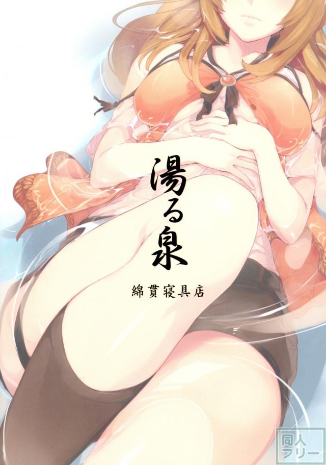 湯る泉 <> 018