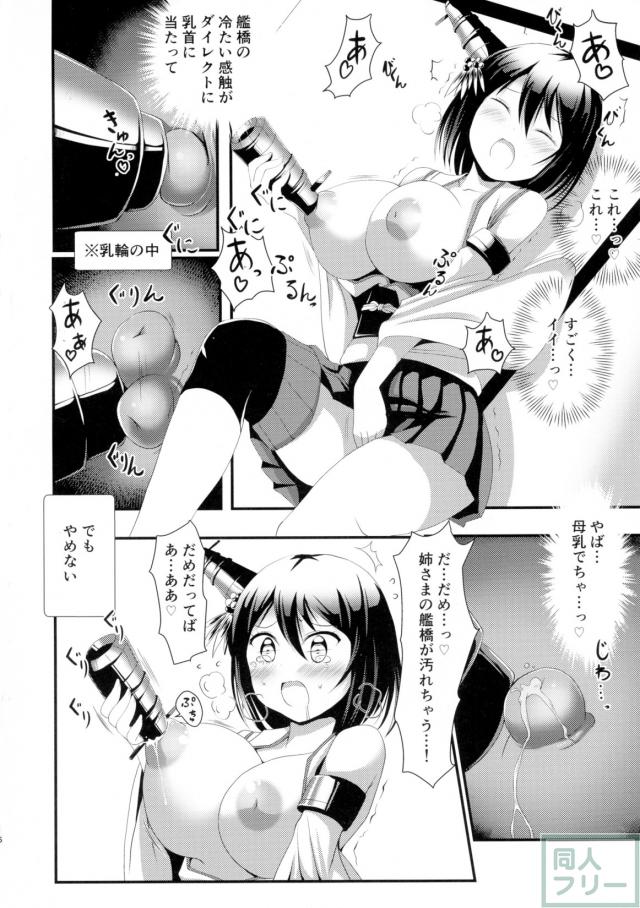 おっぱい責め母乳搾乳プレイメインの山城×扶桑百合エロ漫画 <> 005