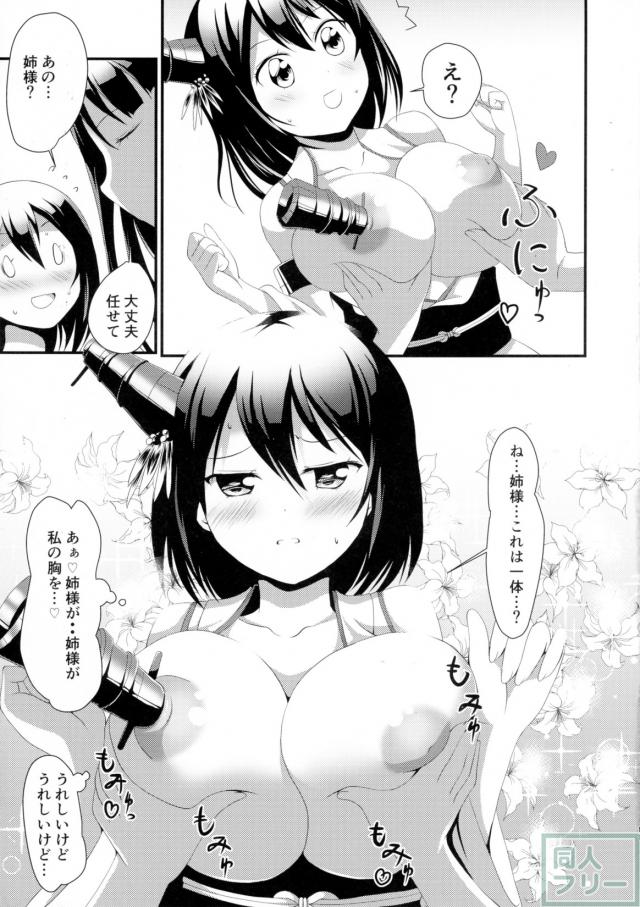 おっぱい責め母乳搾乳プレイメインの山城×扶桑百合エロ漫画 <> 010