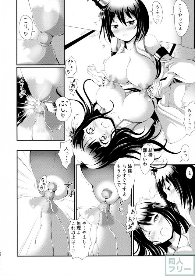 おっぱい責め母乳搾乳プレイメインの山城×扶桑百合エロ漫画 <> 019