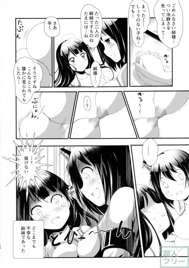 おっぱい責め母乳搾乳プレイメインの山城×扶桑百合エロ漫画 <> 023