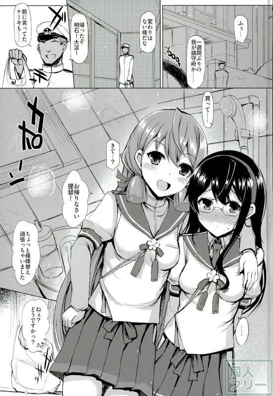 明石と大淀さんといちゃいちゃぬるっとする本 <> 002