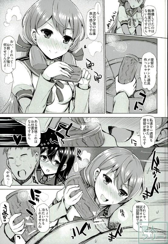 明石と大淀さんといちゃいちゃぬるっとする本 <> 004