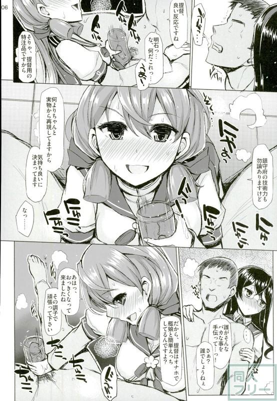 明石と大淀さんといちゃいちゃぬるっとする本 <> 005