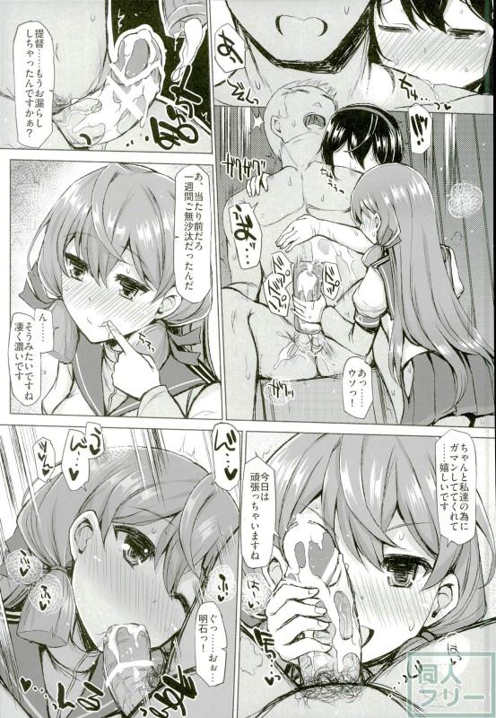 明石と大淀さんといちゃいちゃぬるっとする本 <> 008