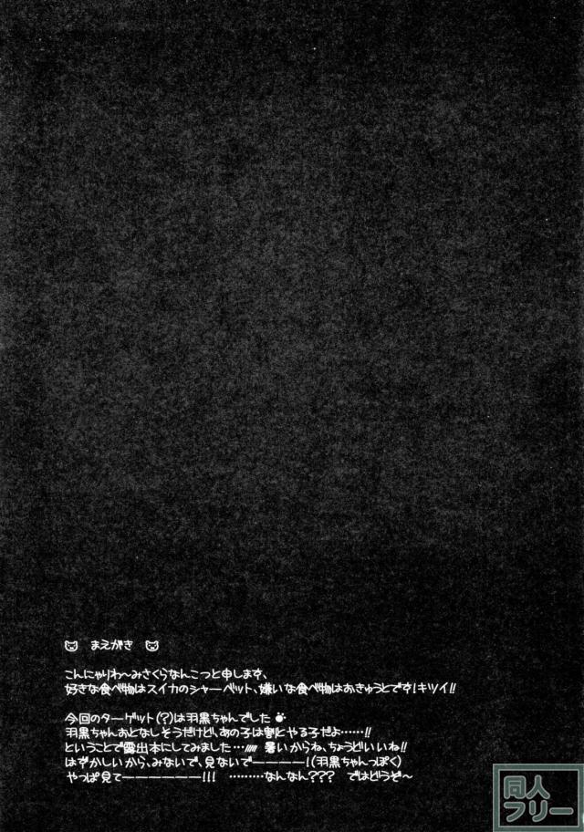 みんなに隠れて、露出＆おもらしプレイで、興奮中の羽黒ちゃん！ <> 007
