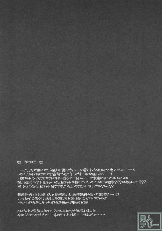 みんなに隠れて、露出＆おもらしプレイで、興奮中の羽黒ちゃん！ <> 040
