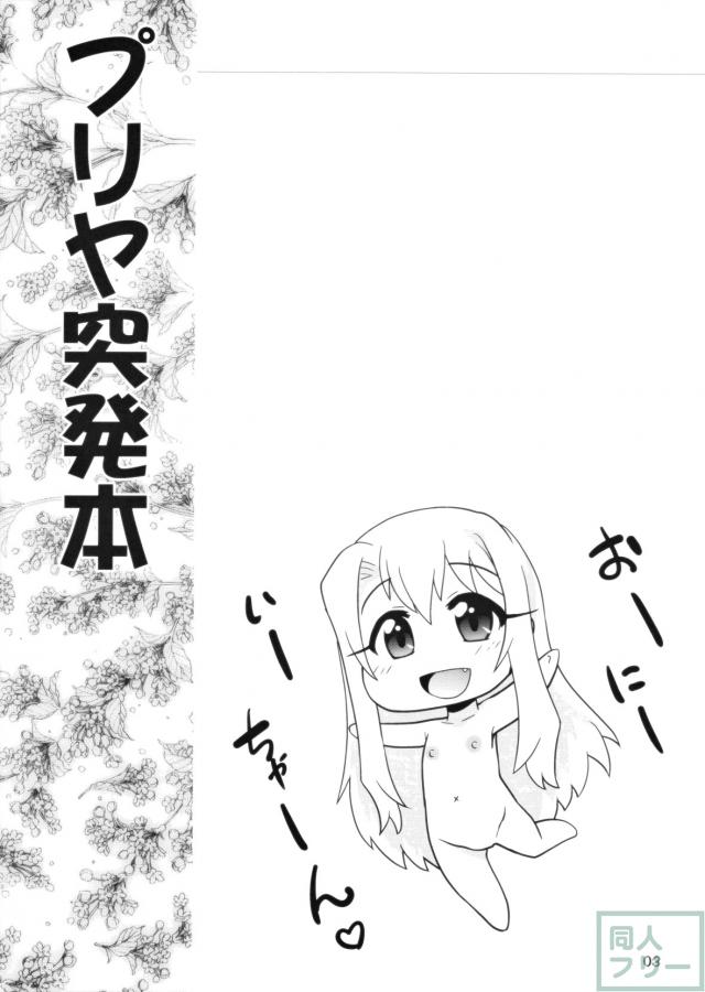 プリヤ 突発本 もしも一話のあのシーンで… <> 002