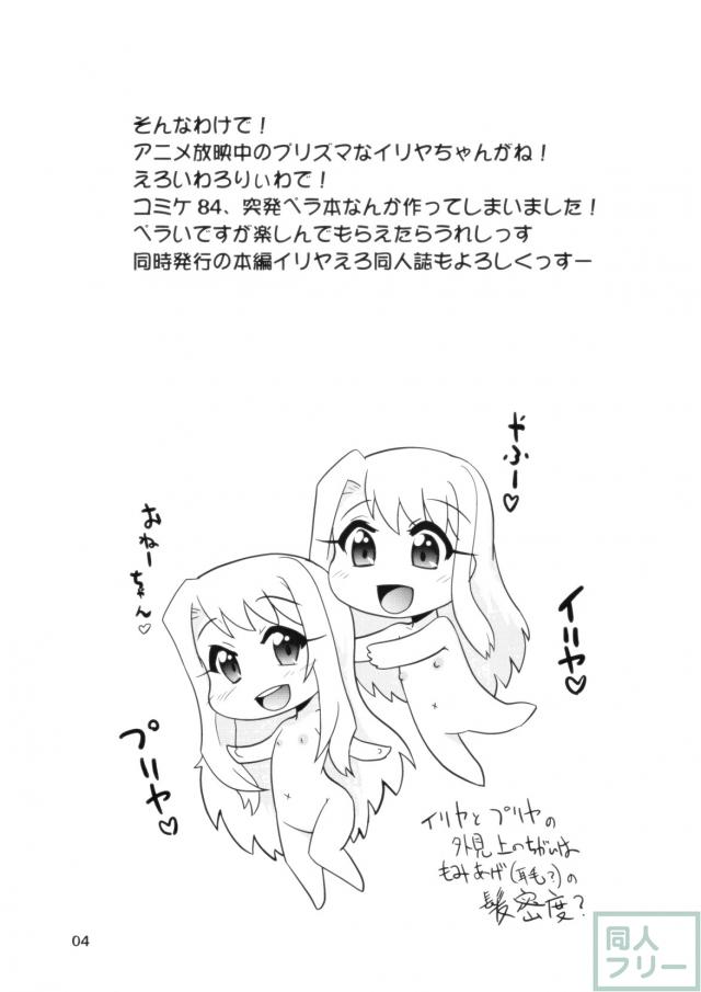 プリヤ 突発本 もしも一話のあのシーンで… <> 003