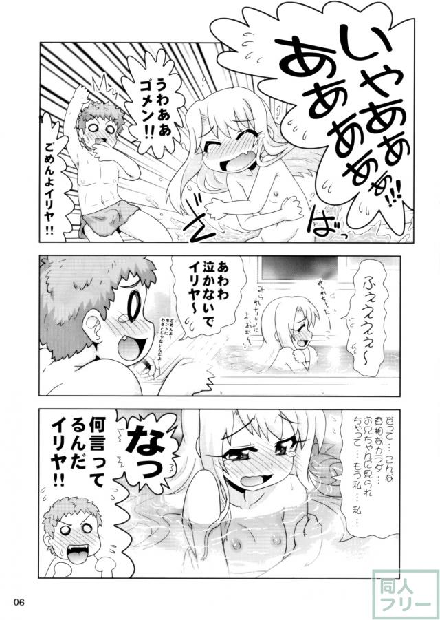 プリヤ 突発本 もしも一話のあのシーンで… <> 005