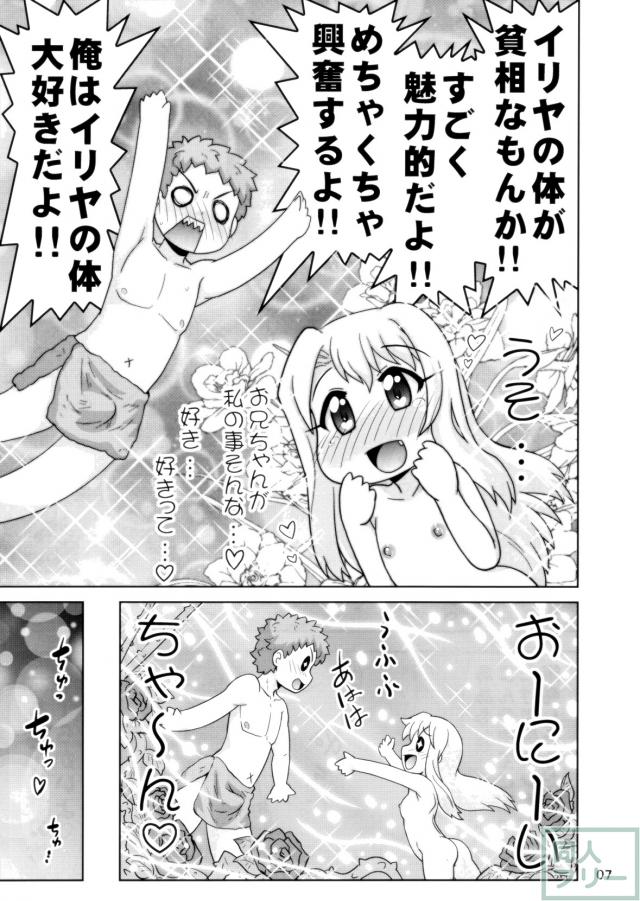 プリヤ 突発本 もしも一話のあのシーンで… <> 006