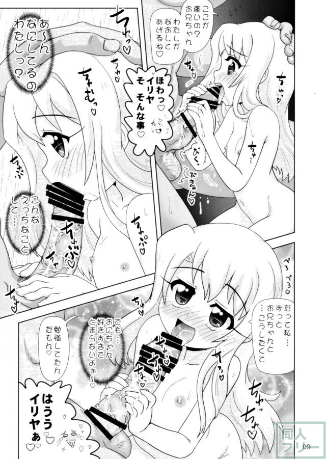 プリヤ 突発本 もしも一話のあのシーンで… <> 008