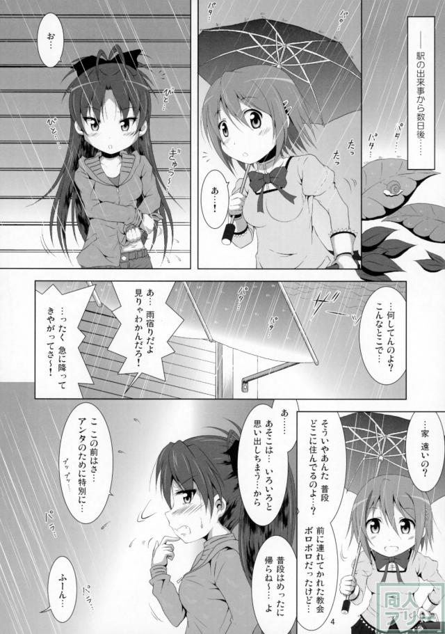 佐倉杏子と美樹さやかの出会いから初Hまで <> 003