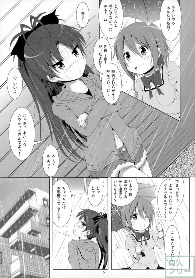 佐倉杏子と美樹さやかの出会いから初Hまで <> 004
