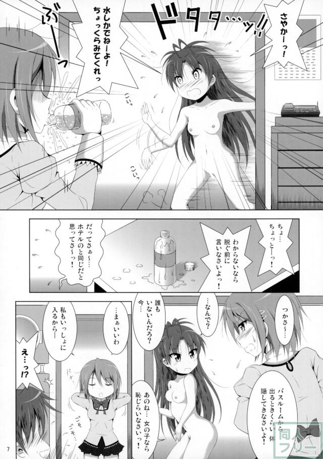 佐倉杏子と美樹さやかの出会いから初Hまで <> 006
