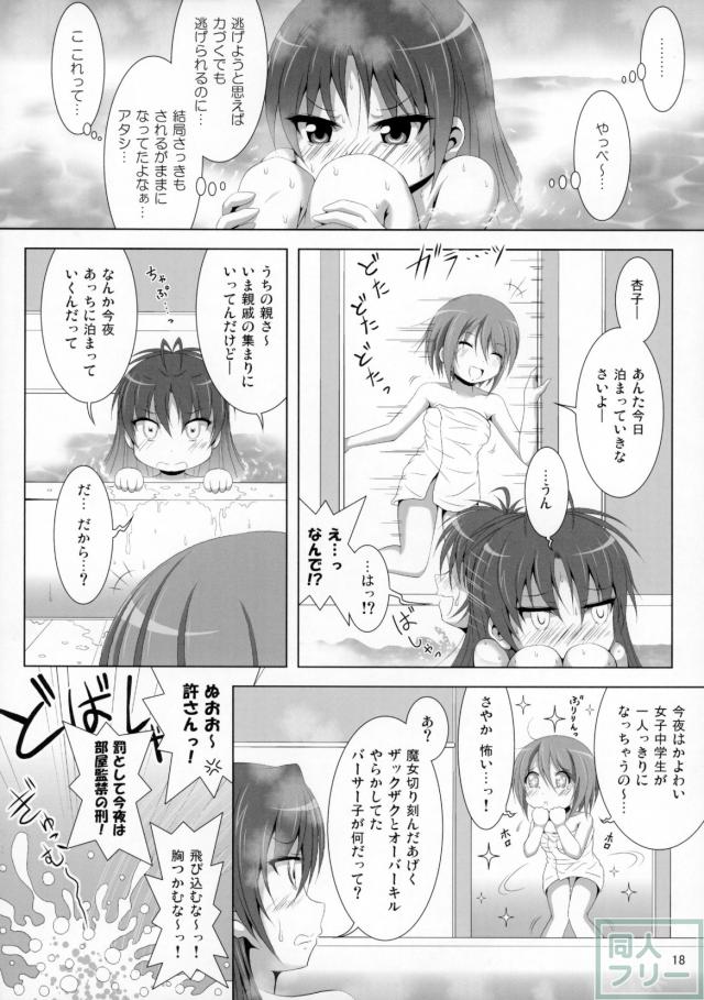佐倉杏子と美樹さやかの出会いから初Hまで <> 017