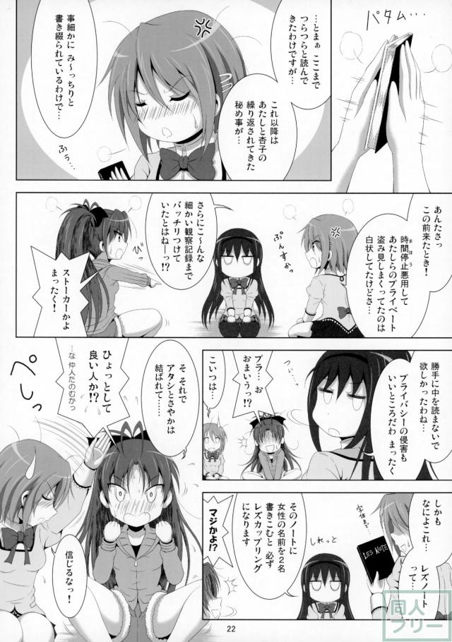 佐倉杏子と美樹さやかの出会いから初Hまで <> 021