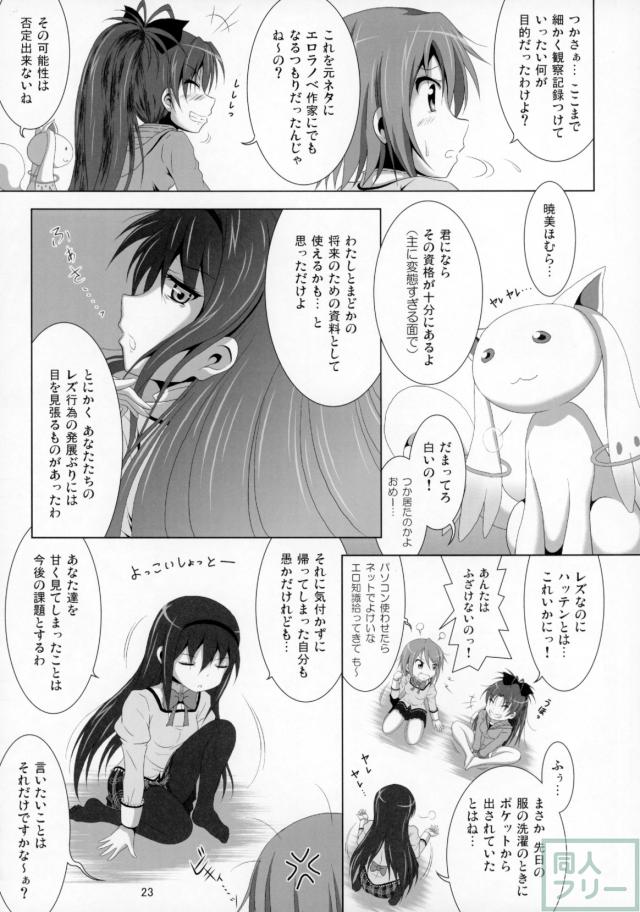 佐倉杏子と美樹さやかの出会いから初Hまで <> 022