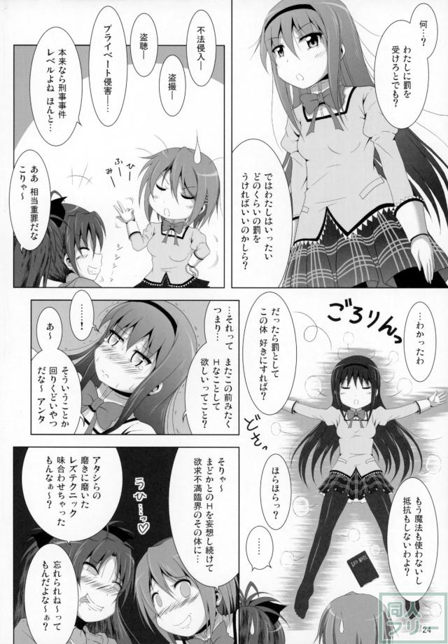 佐倉杏子と美樹さやかの出会いから初Hまで <> 023