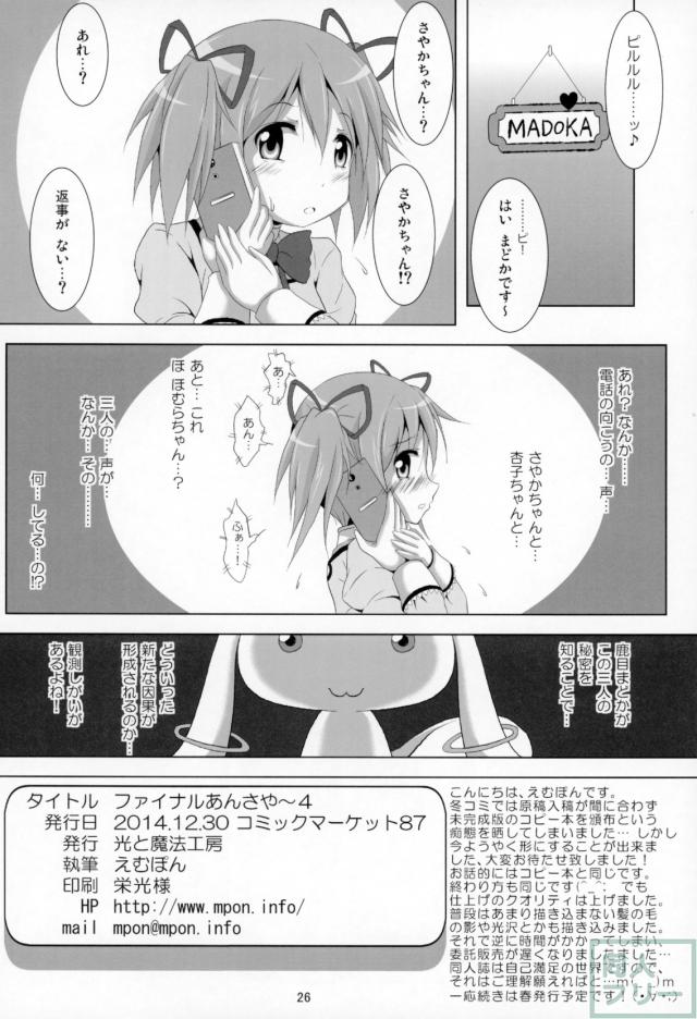 佐倉杏子と美樹さやかの出会いから初Hまで <> 025