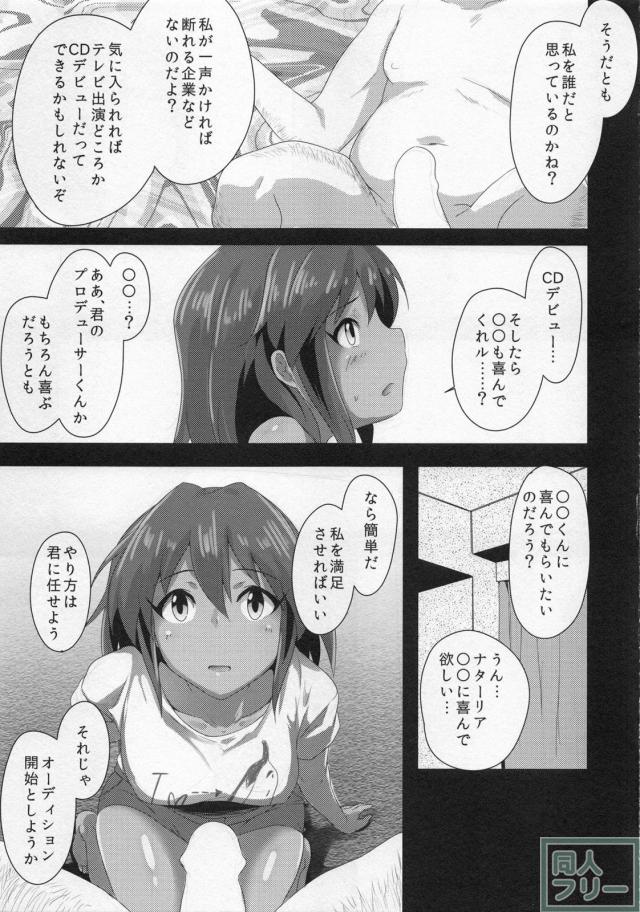 無垢な褐色アイドル×お偉いさん×枕営業 <> 005