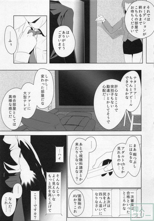 無垢な褐色アイドル×お偉いさん×枕営業 <> 013