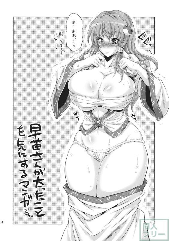 フタナリ神奈子×早苗オッパイ本 <> 002