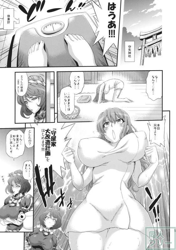 フタナリ神奈子×早苗オッパイ本 <> 003
