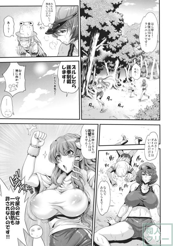 フタナリ神奈子×早苗オッパイ本 <> 005