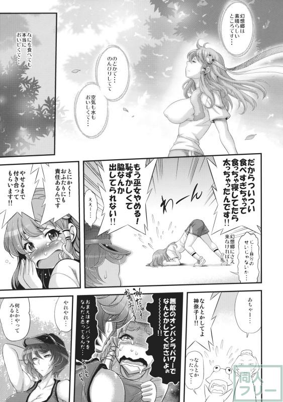 フタナリ神奈子×早苗オッパイ本 <> 007