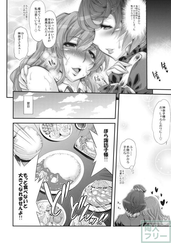 フタナリ神奈子×早苗オッパイ本 <> 022