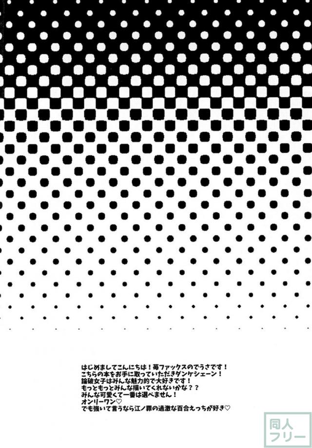終里と澪田と罪木がえっちになっちゃう絶望病になっちゃった!? <> 003