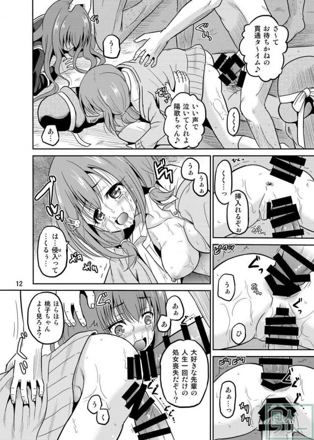 屈強な男達になぶられまくる風町陽歌と朝比奈桃子の本 <> 012