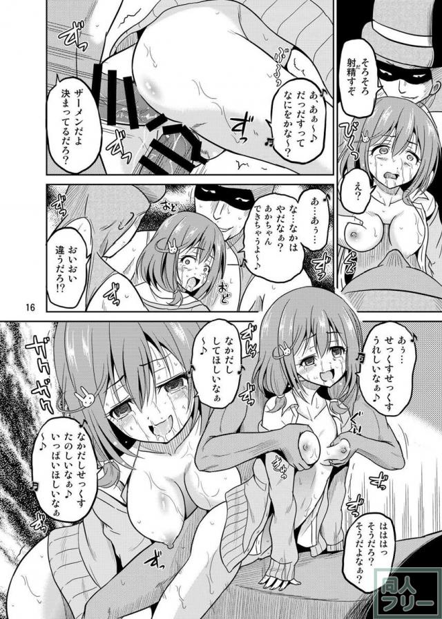 屈強な男達になぶられまくる風町陽歌と朝比奈桃子の本 <> 016