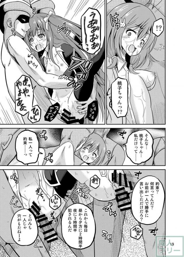 屈強な男達になぶられまくる風町陽歌と朝比奈桃子の本 <> 019