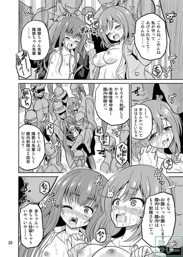 屈強な男達になぶられまくる風町陽歌と朝比奈桃子の本 <> 020