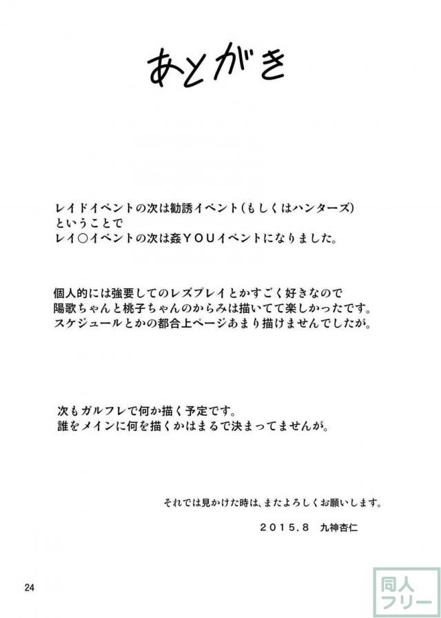 屈強な男達になぶられまくる風町陽歌と朝比奈桃子の本 <> 024