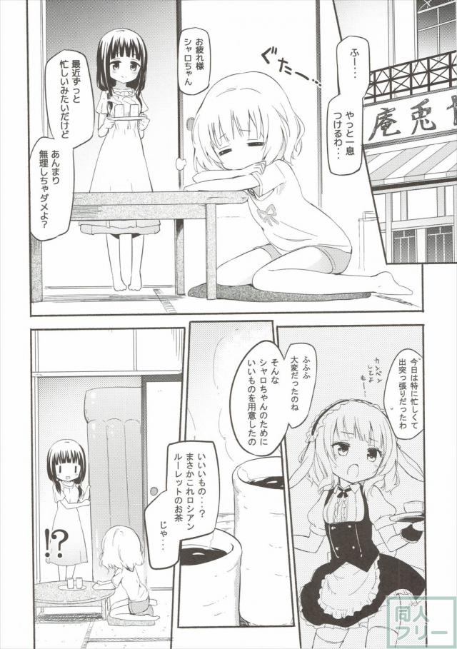ちやシャロそーぷ <> 003