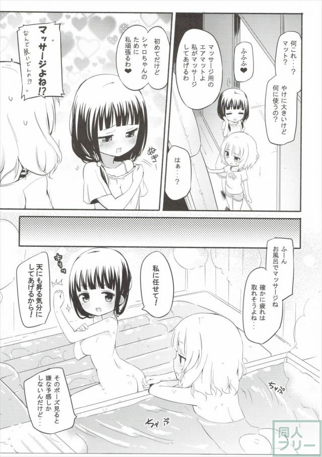 ちやシャロそーぷ <> 004