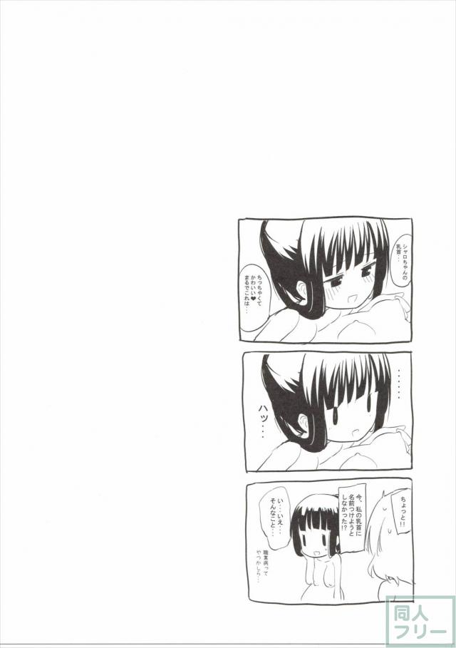 ちやシャロそーぷ <> 014