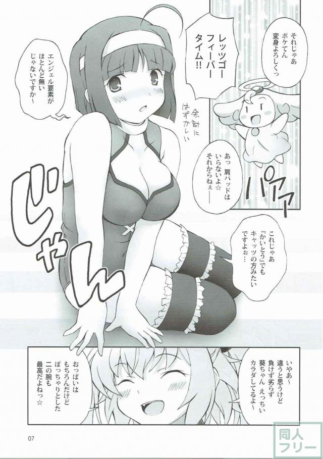 不条理な葵ちゃんのはじらい <> 008