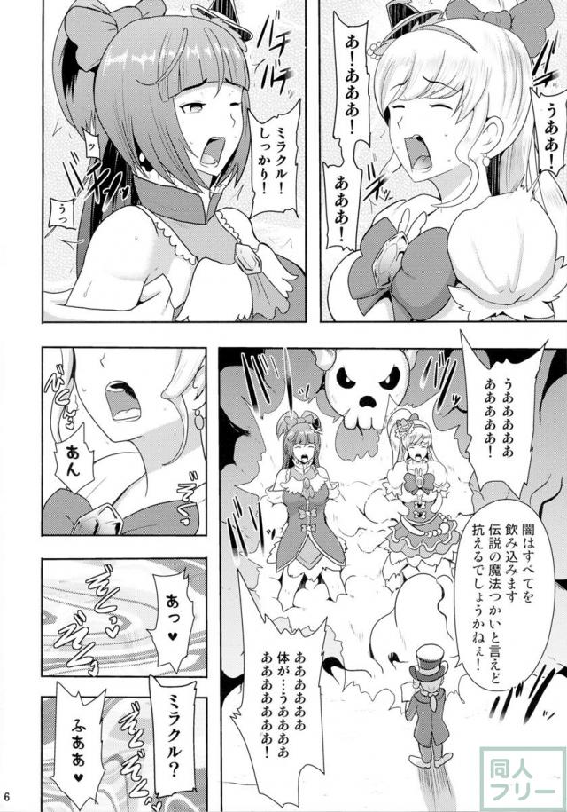 【ふたなり・超乳】闇の魔法で醜悪な肉体を持つ闇の魔法使いに改造されてしまう <> 006
