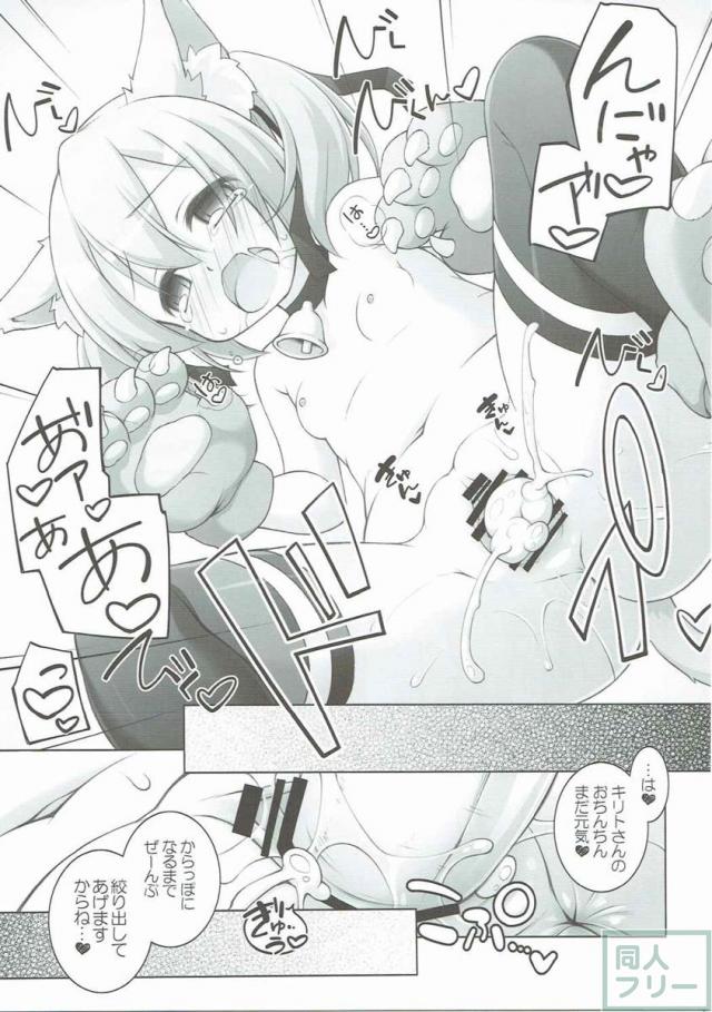 ロリ×ケモ耳×発情＝120％抜ける！ <> 008